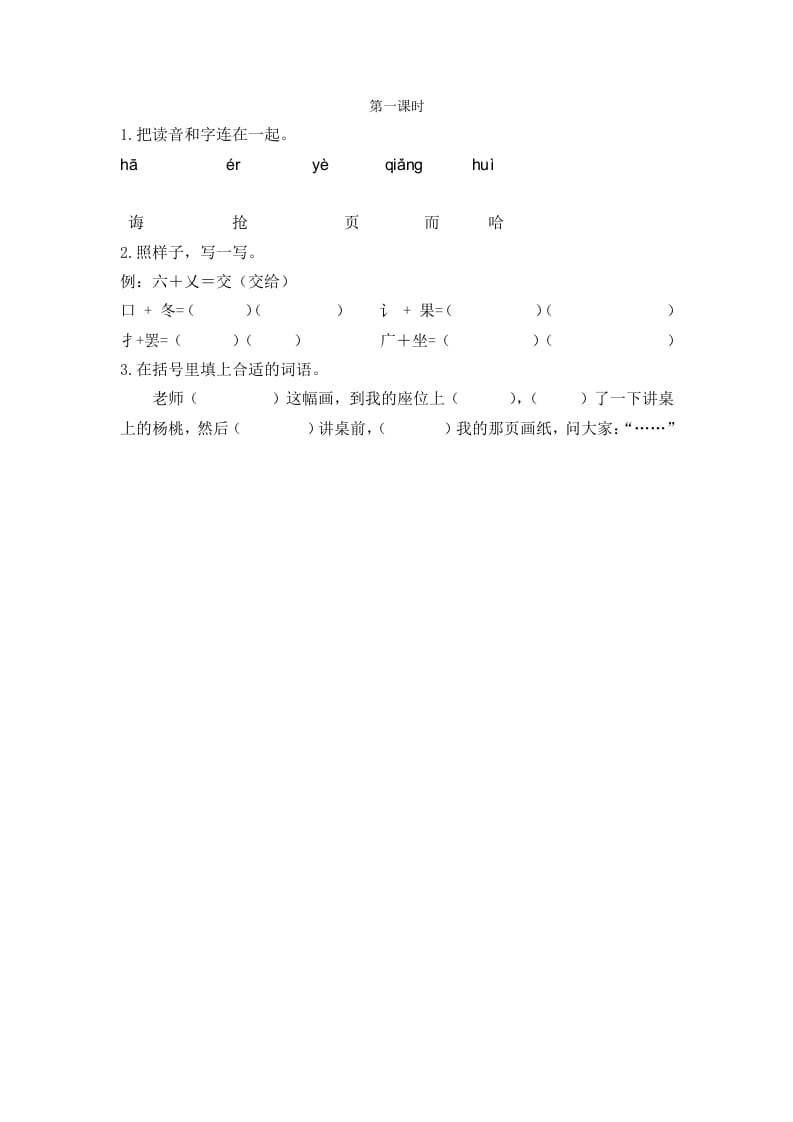 二年级语文下册13画杨桃第一课时-淘课榜