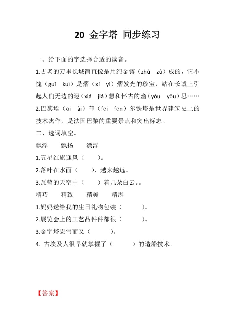 五年级数学下册20金字塔同步练习-淘课榜