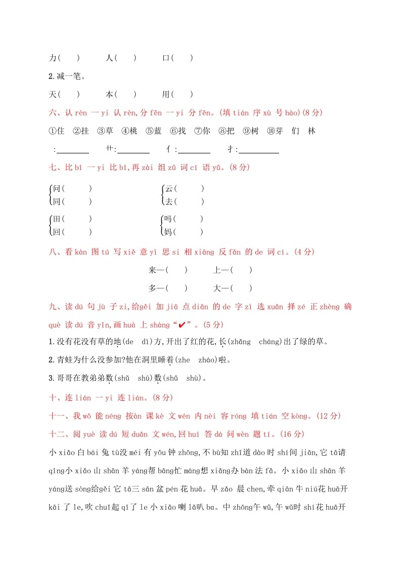图片[2]-一年级语文上册期末试卷（20）（有答案）（部编版）-淘课榜