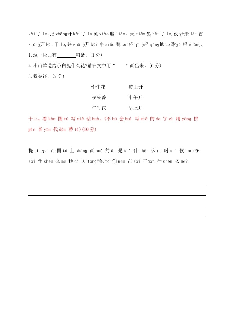 图片[3]-一年级语文上册期末试卷（20）（有答案）（部编版）-淘课榜