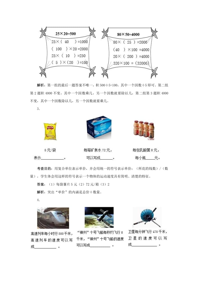 图片[2]-四年级数学上册同步测试及解析-三位数乘两位数（人教版）-淘课榜
