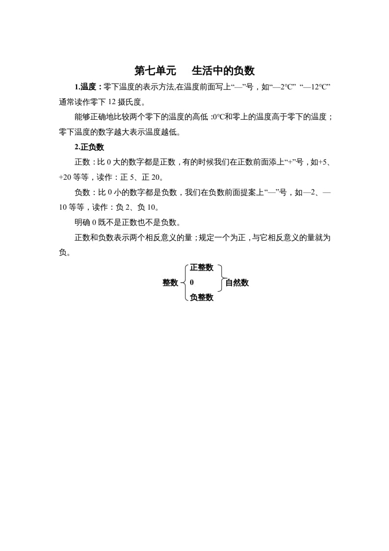 四年级数学上册第七单元生活中的负数（北师大版）-淘课榜