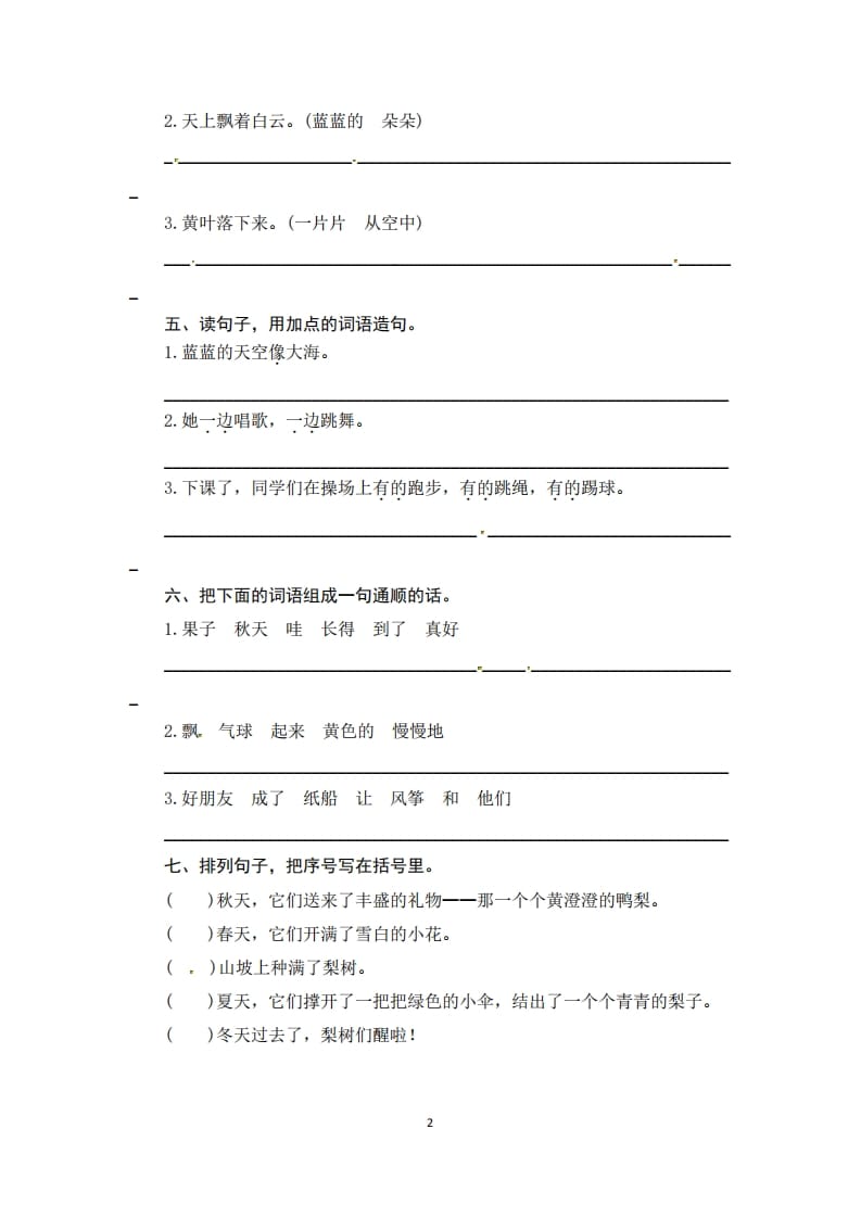 图片[2]-二年级语文上册期末复习句子专项测评卷（二）（供打印3张）（部编）-淘课榜