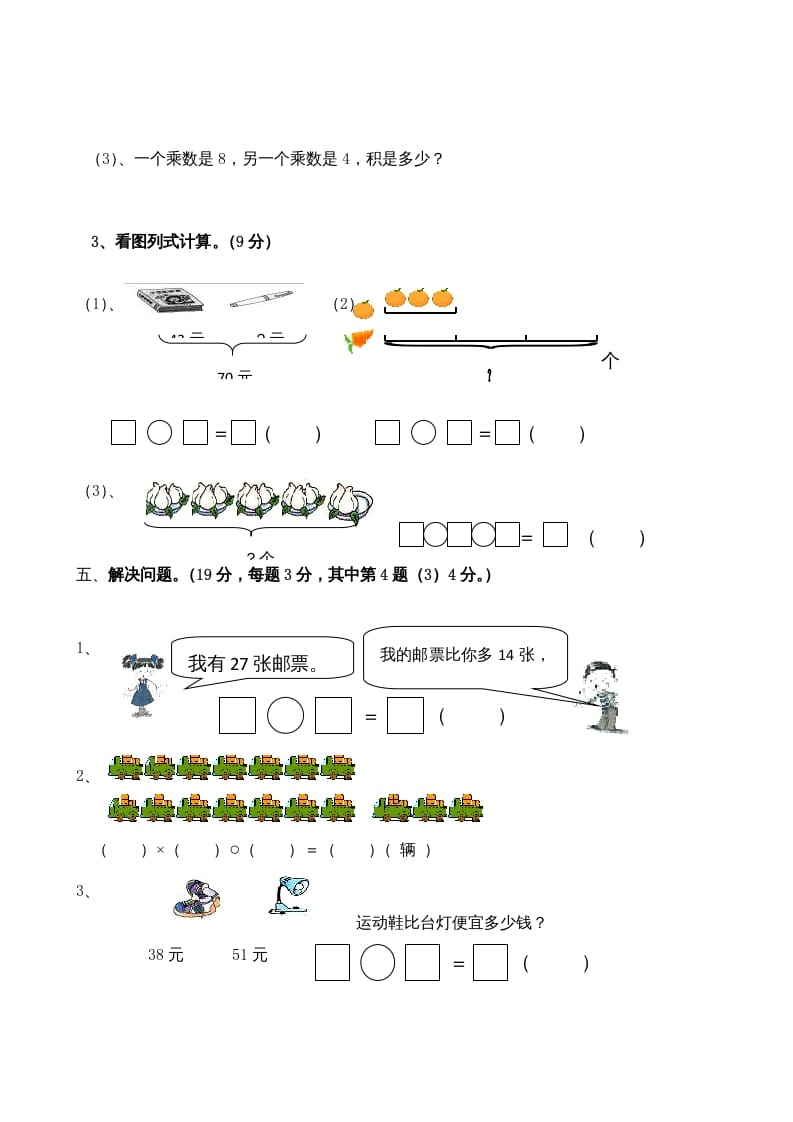 图片[3]-二年级数学上册期末测试卷4（人教版）-淘课榜