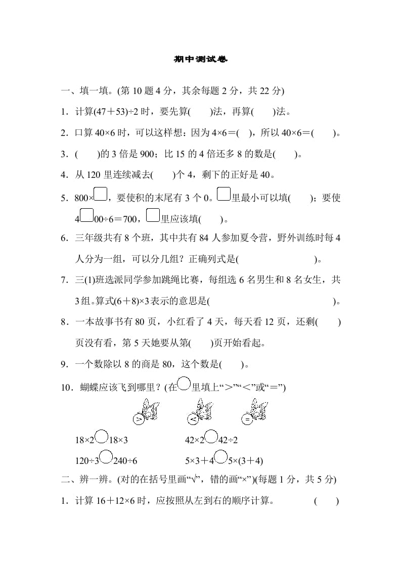 三年级数学上册期中测试卷（北师大版）-淘课榜