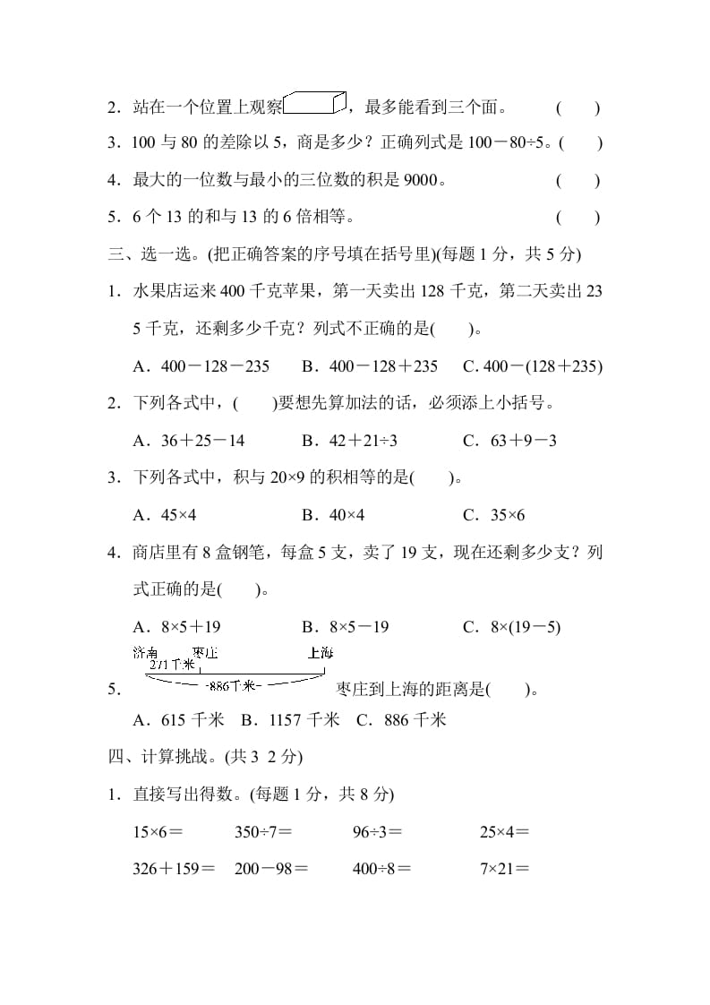 图片[2]-三年级数学上册期中测试卷（北师大版）-淘课榜