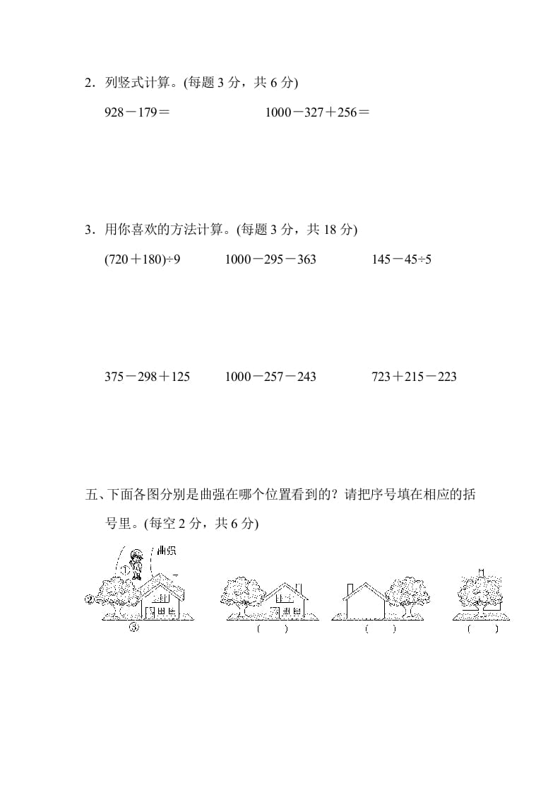 图片[3]-三年级数学上册期中测试卷（北师大版）-淘课榜