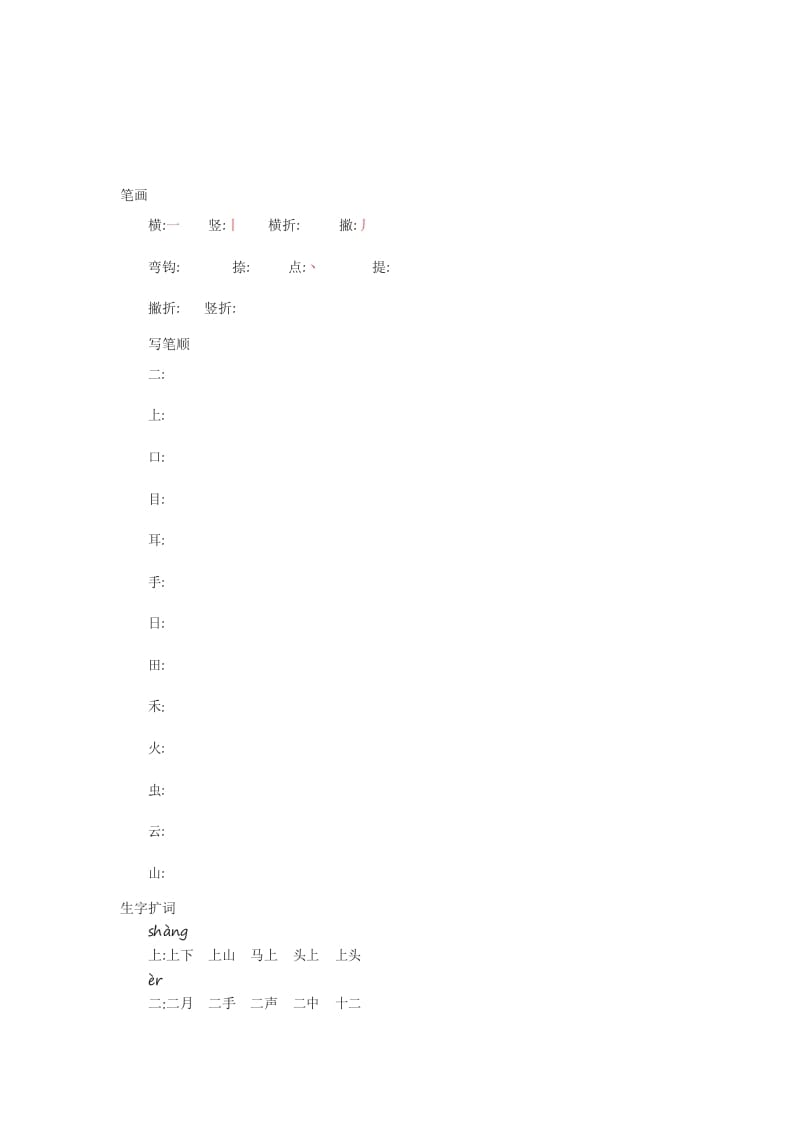 图片[2]-一年级语文上册知识要点_29页（部编版）-淘课榜