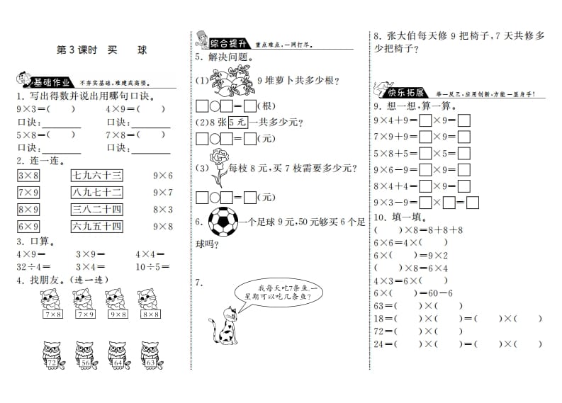 二年级数学上册8.3买球·（北师大版）-淘课榜