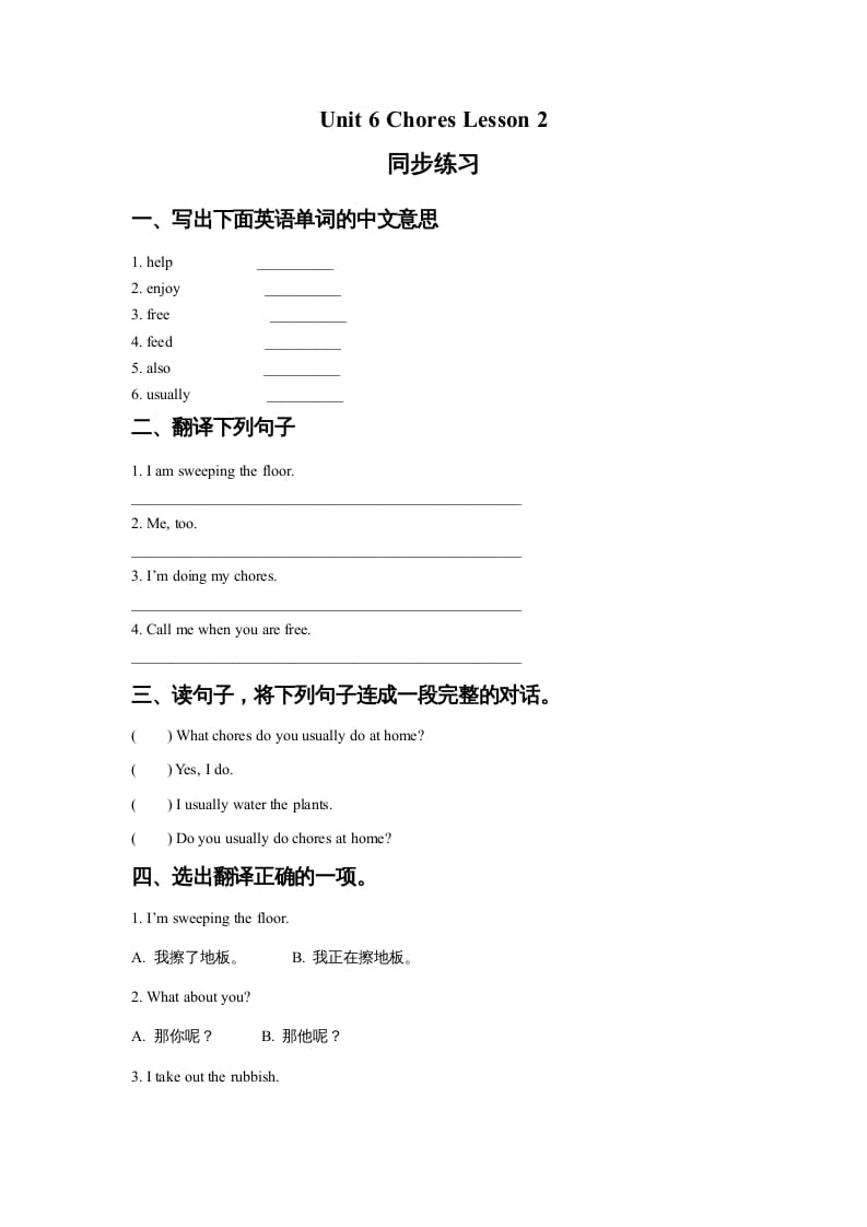 五年级英语上册Ｕｎｉｔ6ChoresLesson2同步练习2（人教版一起点）-淘课榜