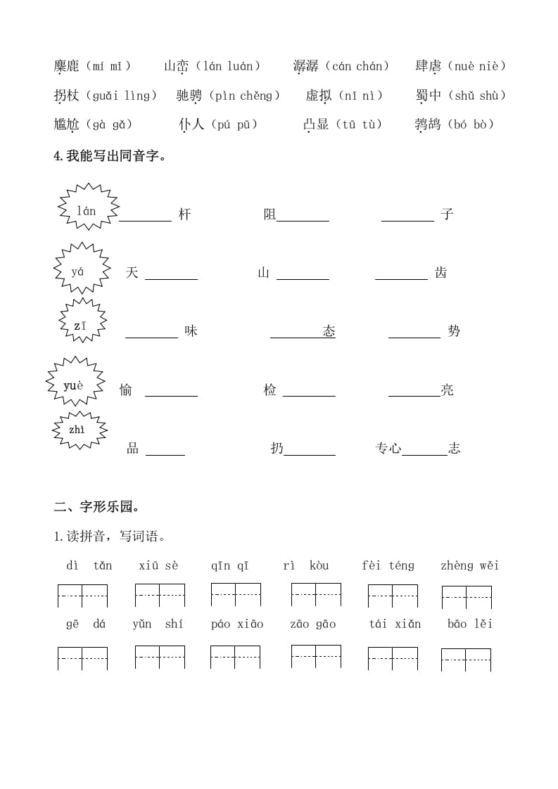 图片[2]-六年级语文上册生字专项练习题（部编版）-淘课榜