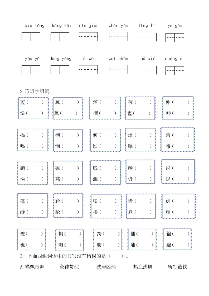 图片[3]-六年级语文上册生字专项练习题（部编版）-淘课榜