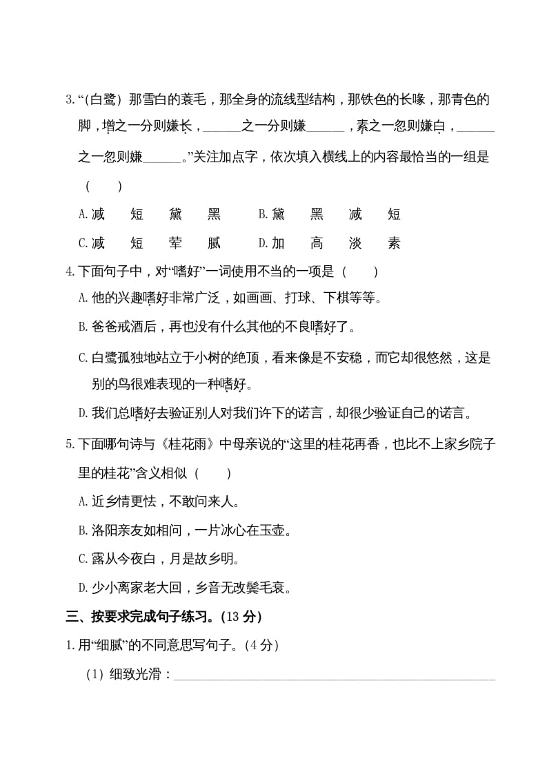图片[2]-五年级语文上册第一单元测试卷（部编版）-淘课榜