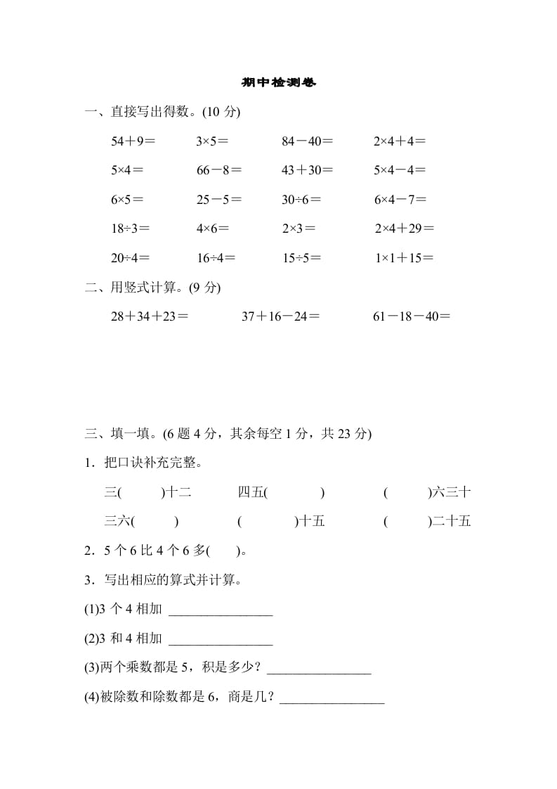 二年级数学上册期中检测卷1（苏教版）-淘课榜