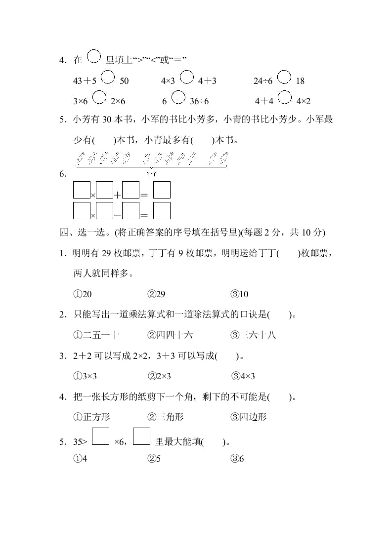 图片[2]-二年级数学上册期中检测卷1（苏教版）-淘课榜