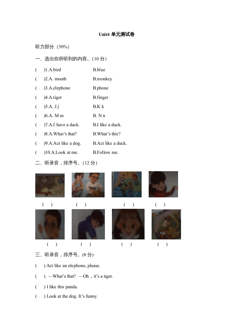 三年级英语上册Unit4单元测试卷（人教PEP）-淘课榜
