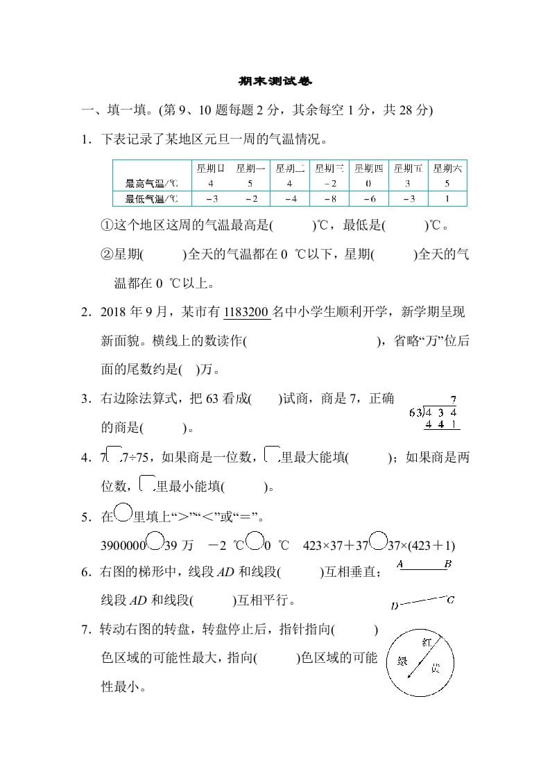 四年级数学上册期末练习(12)（北师大版）-淘课榜