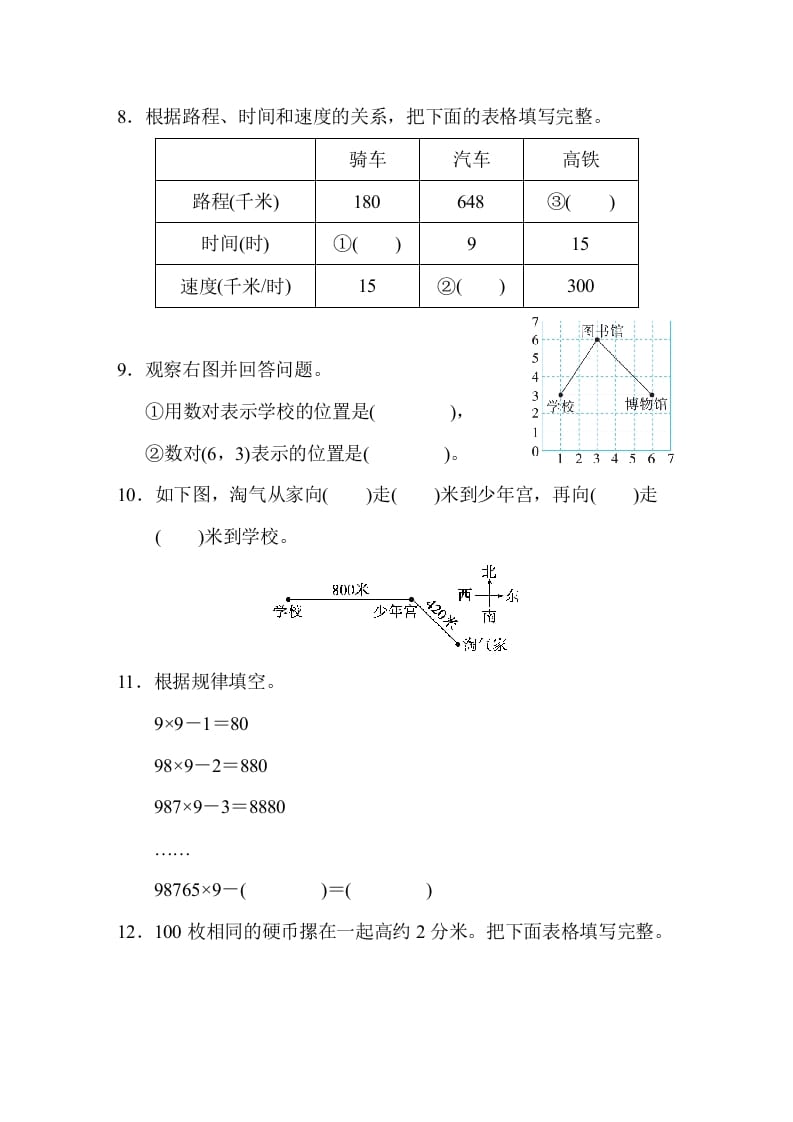 图片[2]-四年级数学上册期末练习(12)（北师大版）-淘课榜
