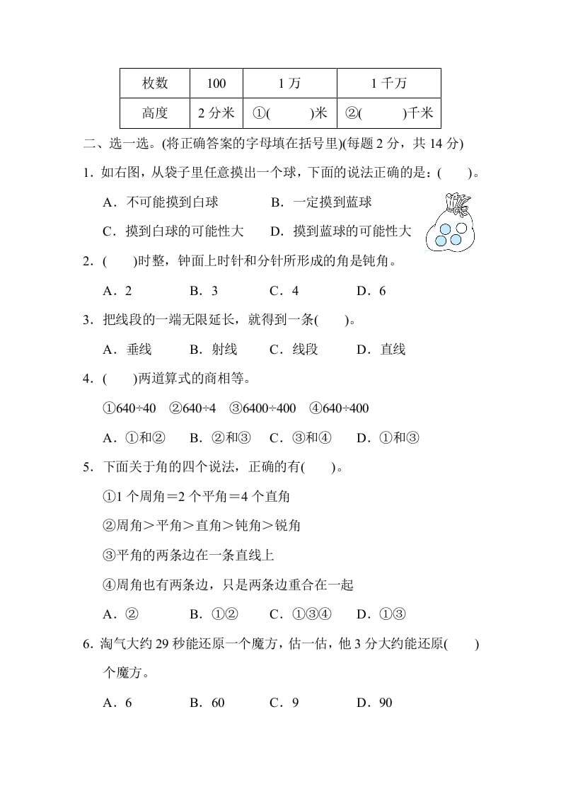 图片[3]-四年级数学上册期末练习(12)（北师大版）-淘课榜