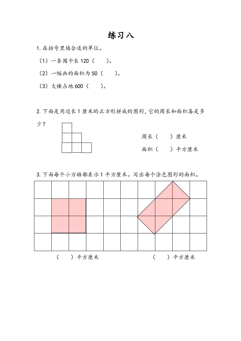三年级数学下册6.3练习八-淘课榜