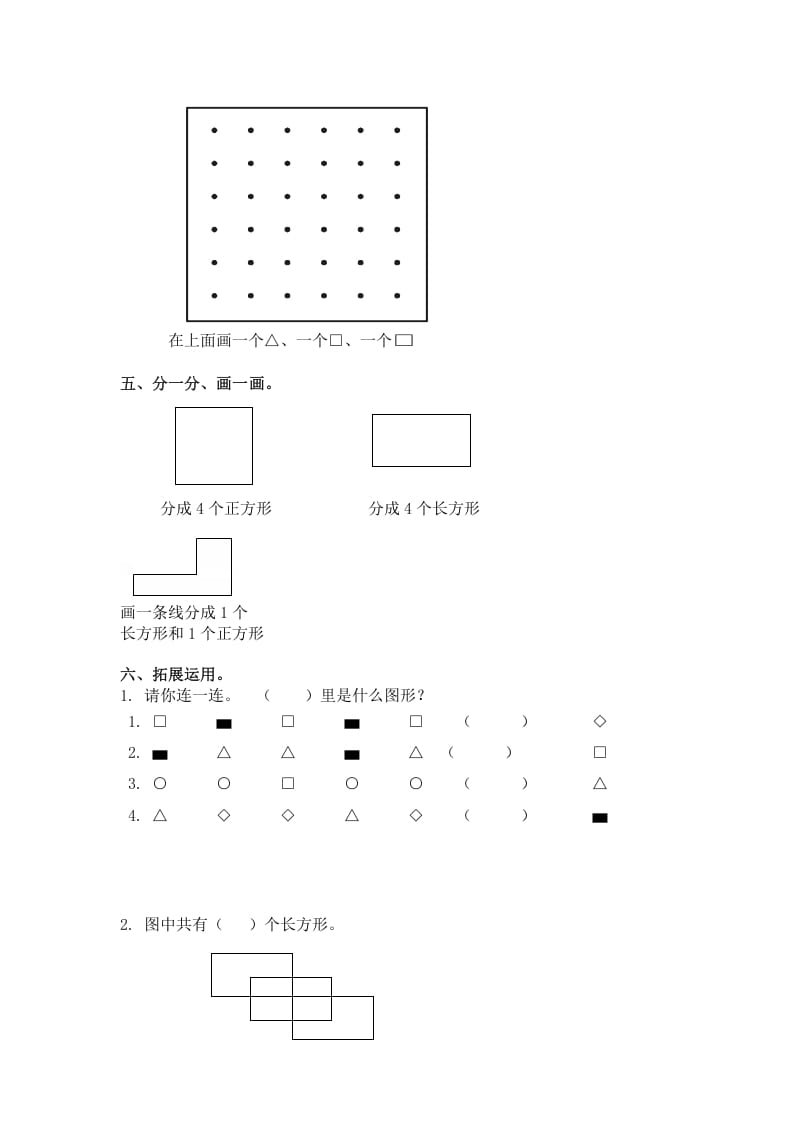 图片[2]-一年级数学下册（苏教版）认识长方形、正方形、圆及答案-淘课榜