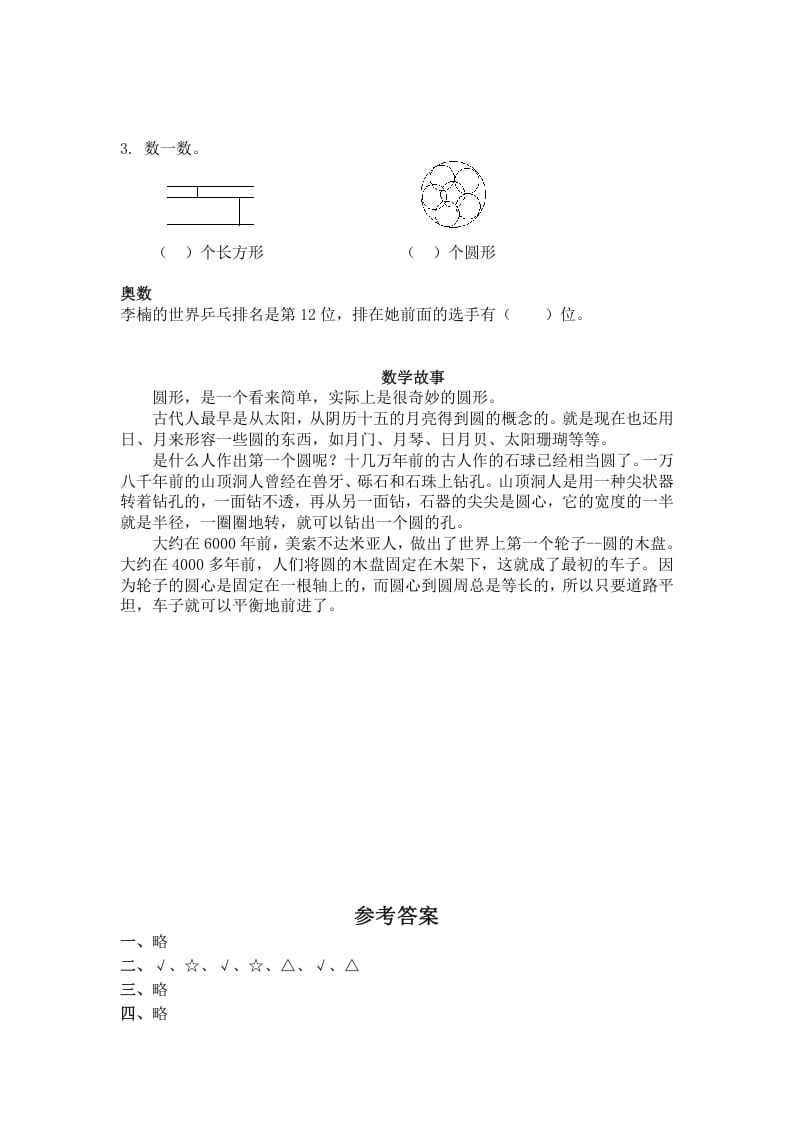 图片[3]-一年级数学下册（苏教版）认识长方形、正方形、圆及答案-淘课榜