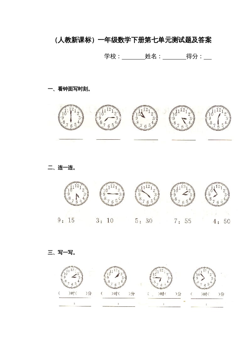 一年级英语上册第七单元测试题（人教一起点）-淘课榜