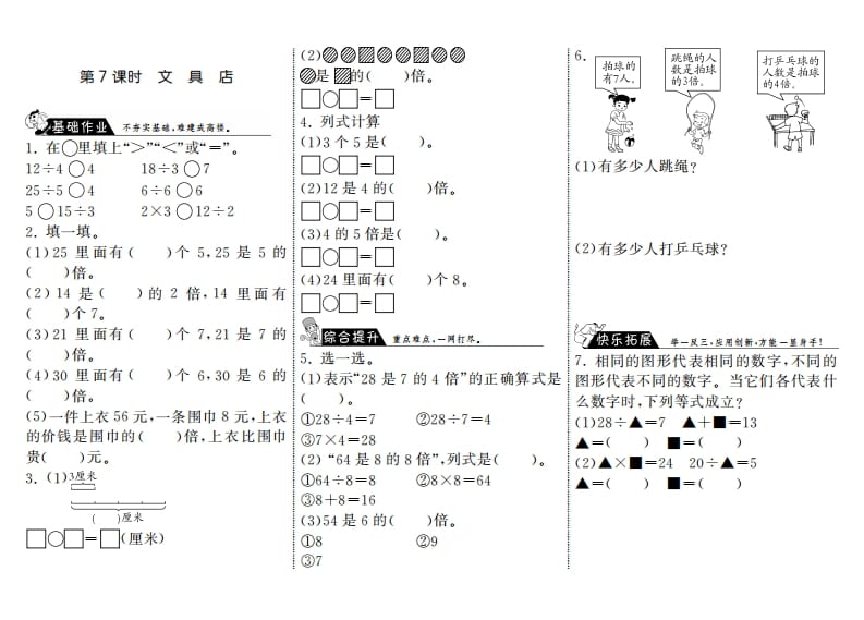 二年级数学上册7.7文具店·（北师大版）-淘课榜