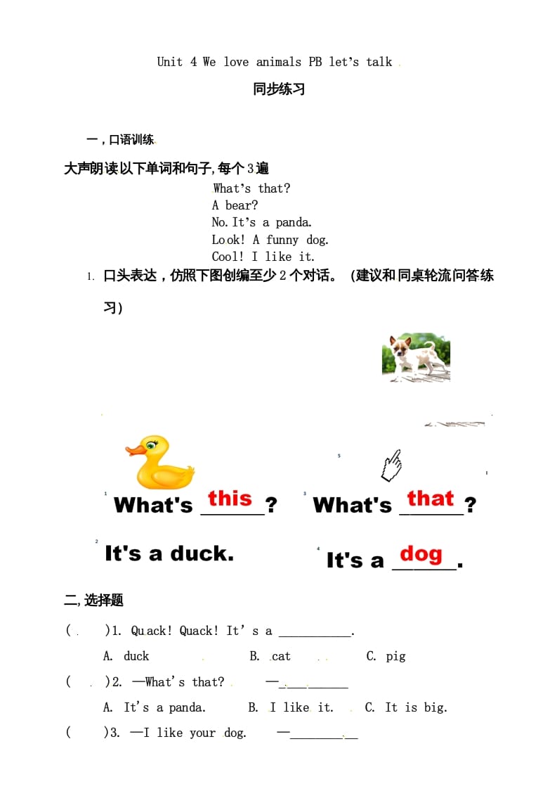 三年级英语上册Unit4WeloveanimalsBlet’stalk练习（人教PEP）-淘课榜