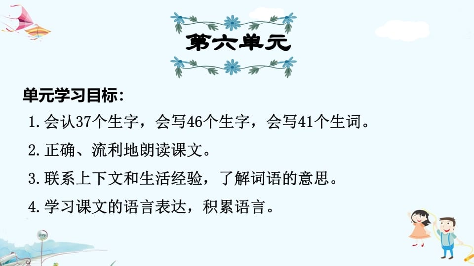三年级语文上册第6单元复习（部编版）-淘课榜