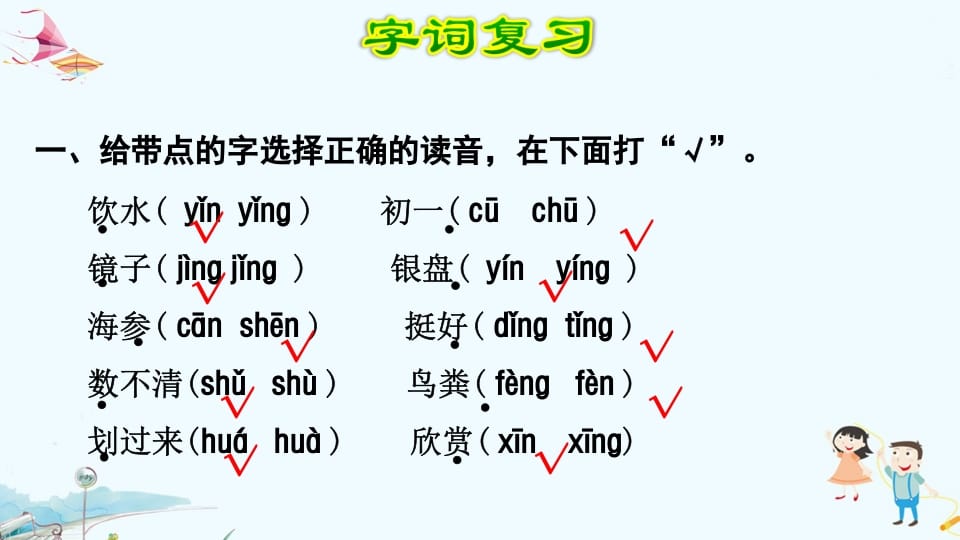 图片[2]-三年级语文上册第6单元复习（部编版）-淘课榜