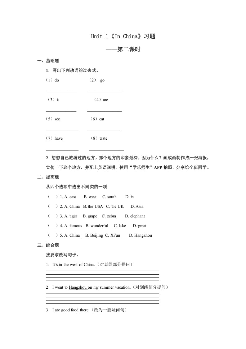 六年级英语上册Unit1习题——第二课时（人教版一起点）-淘课榜