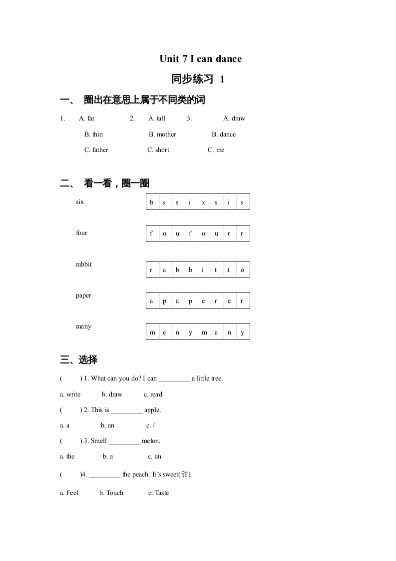一年级英语上册Unit7Icandance同步练习1（人教一起点）-淘课榜