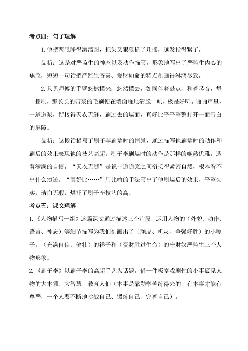 图片[2]-五年级数学下册第五单元考点梳理人教部编版-淘课榜