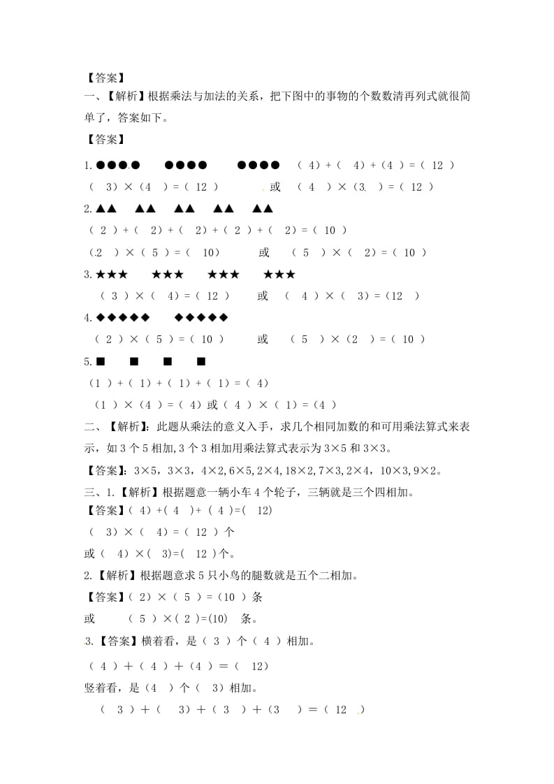 图片[3]-二年级数学上册3.1认识乘法-（苏教版）-淘课榜