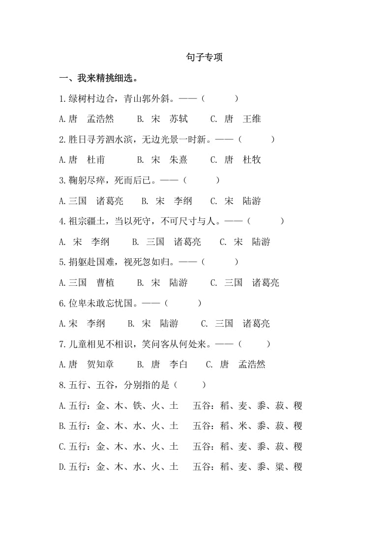 六年级语文上册句子专项练习题（部编版）-淘课榜