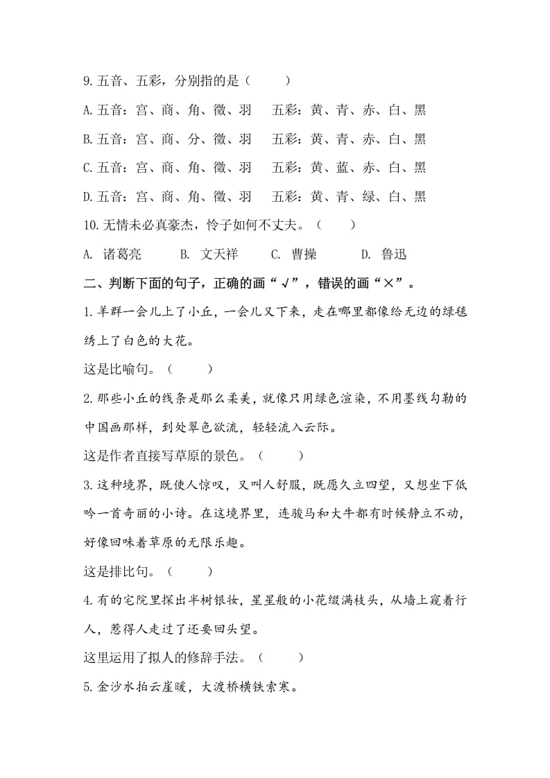 图片[2]-六年级语文上册句子专项练习题（部编版）-淘课榜