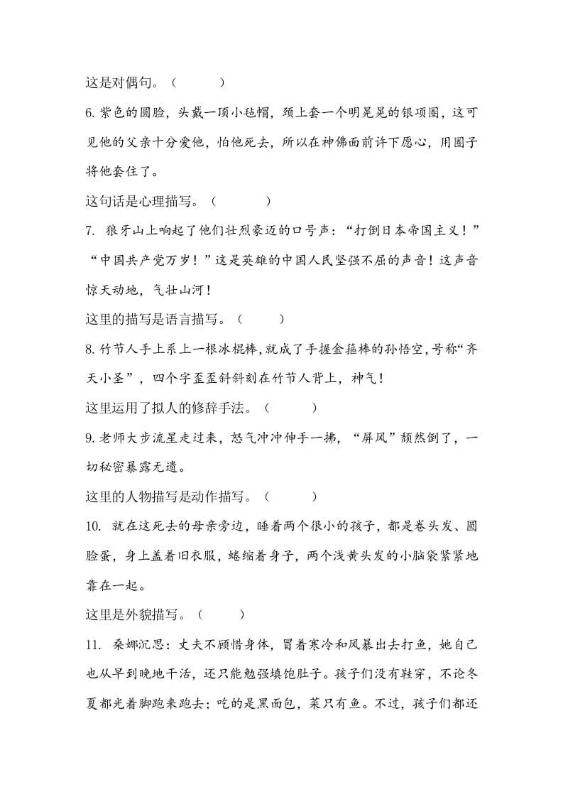 图片[3]-六年级语文上册句子专项练习题（部编版）-淘课榜