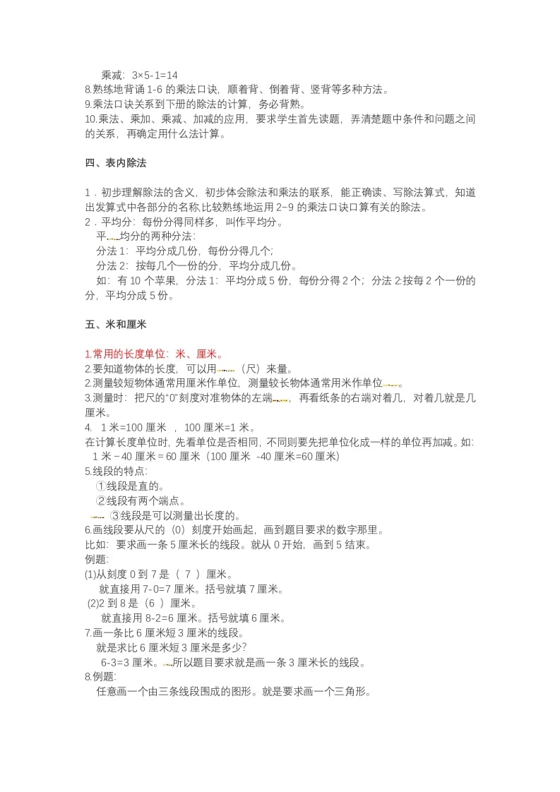 图片[2]-二年级数学上册知识点总结（苏教版）-淘课榜