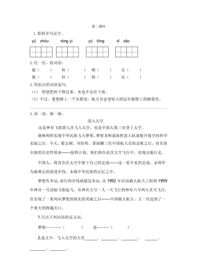 二年级语文下册18太空生活趣事多第二课时-淘课榜