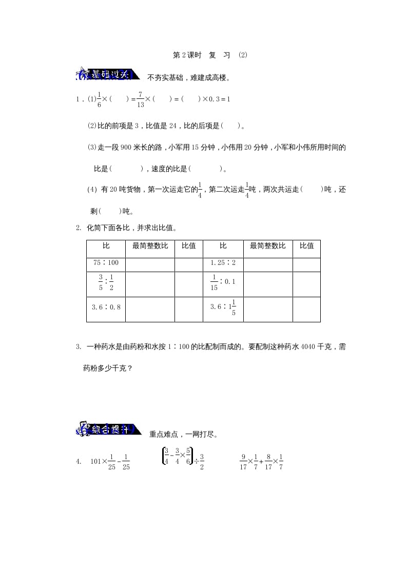 六年级数学上册《整理与复习》第2课时复习练习题及答案（苏教版）-淘课榜