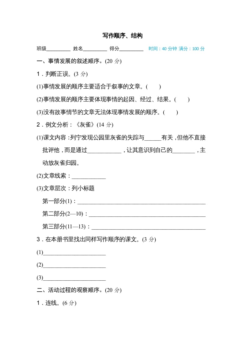 三年级语文上册写作顺序、结构（部编版）-淘课榜