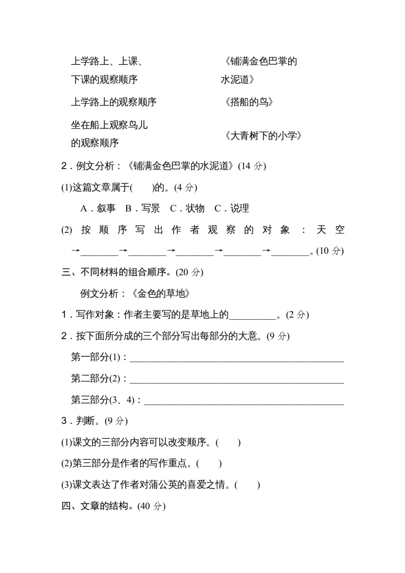 图片[2]-三年级语文上册写作顺序、结构（部编版）-淘课榜