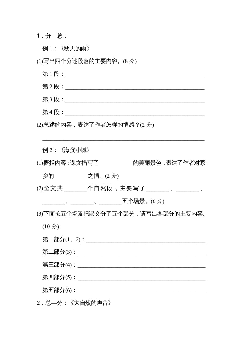 图片[3]-三年级语文上册写作顺序、结构（部编版）-淘课榜
