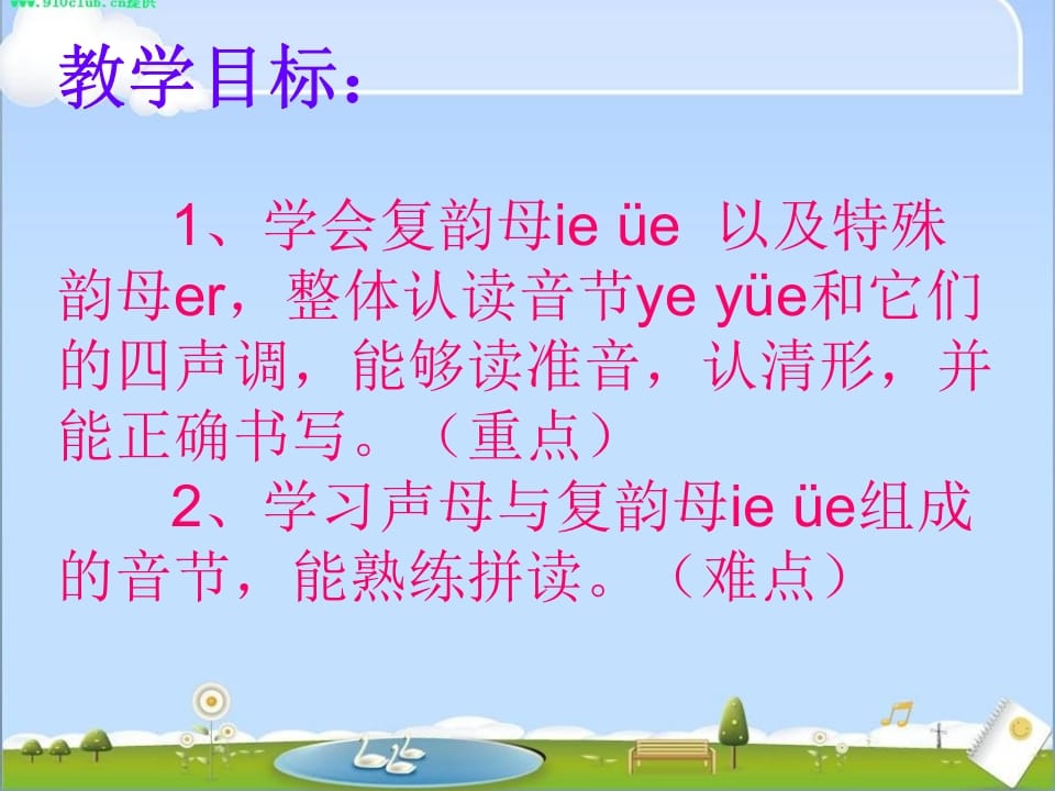 图片[2]-一年级语文上册11.ieüeer课件6（部编版）-淘课榜
