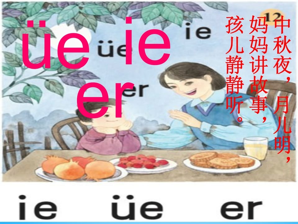 图片[3]-一年级语文上册11.ieüeer课件6（部编版）-淘课榜