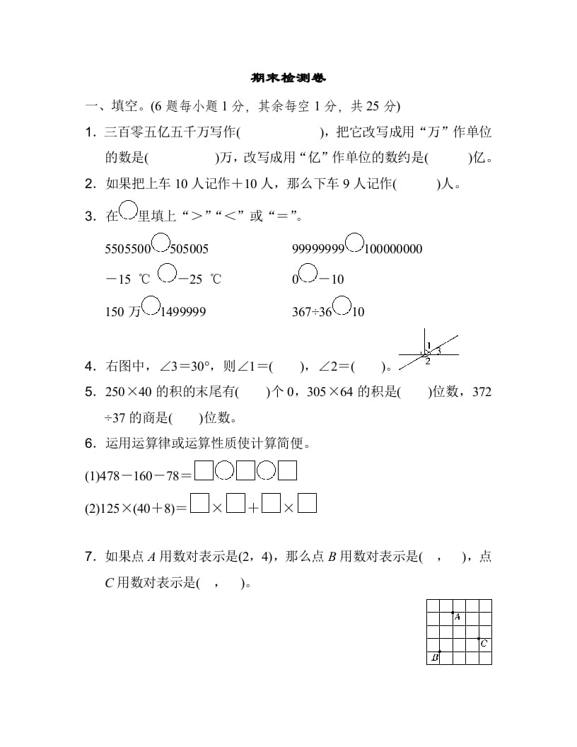 四年级数学上册期末练习(6)（北师大版）-淘课榜