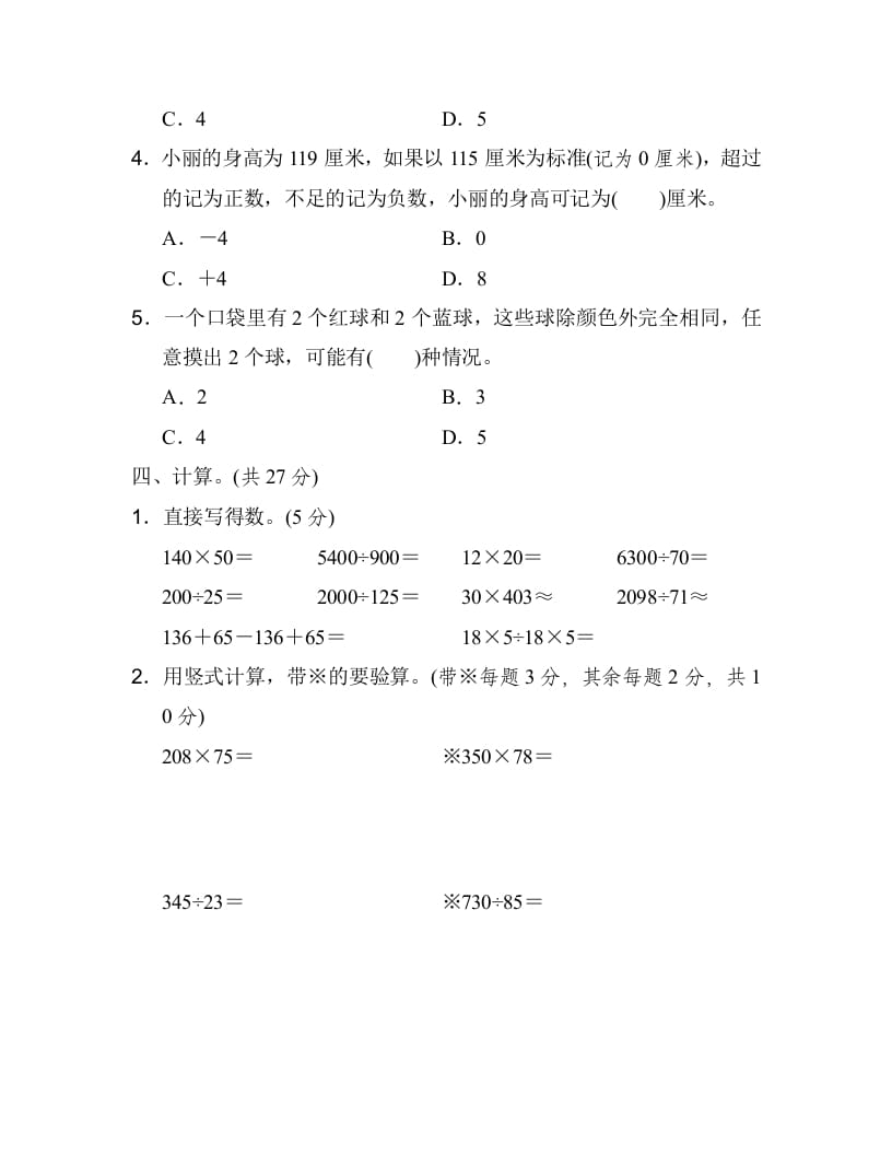 图片[3]-四年级数学上册期末练习(6)（北师大版）-淘课榜