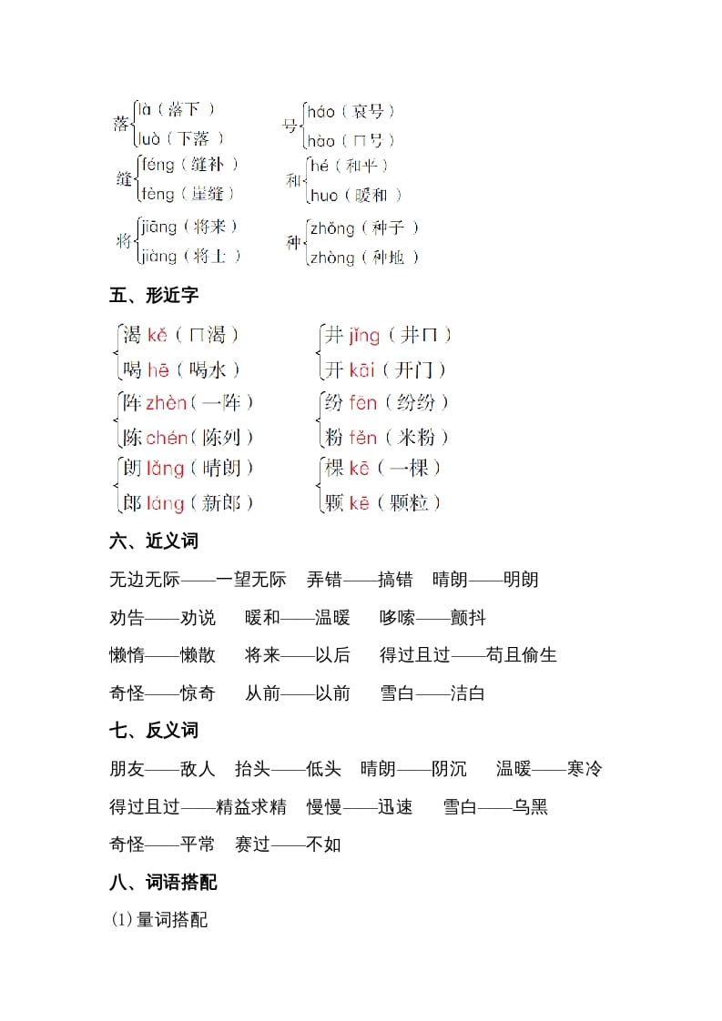 图片[2]-二年级语文上册第五单元知识梳理（部编）-淘课榜