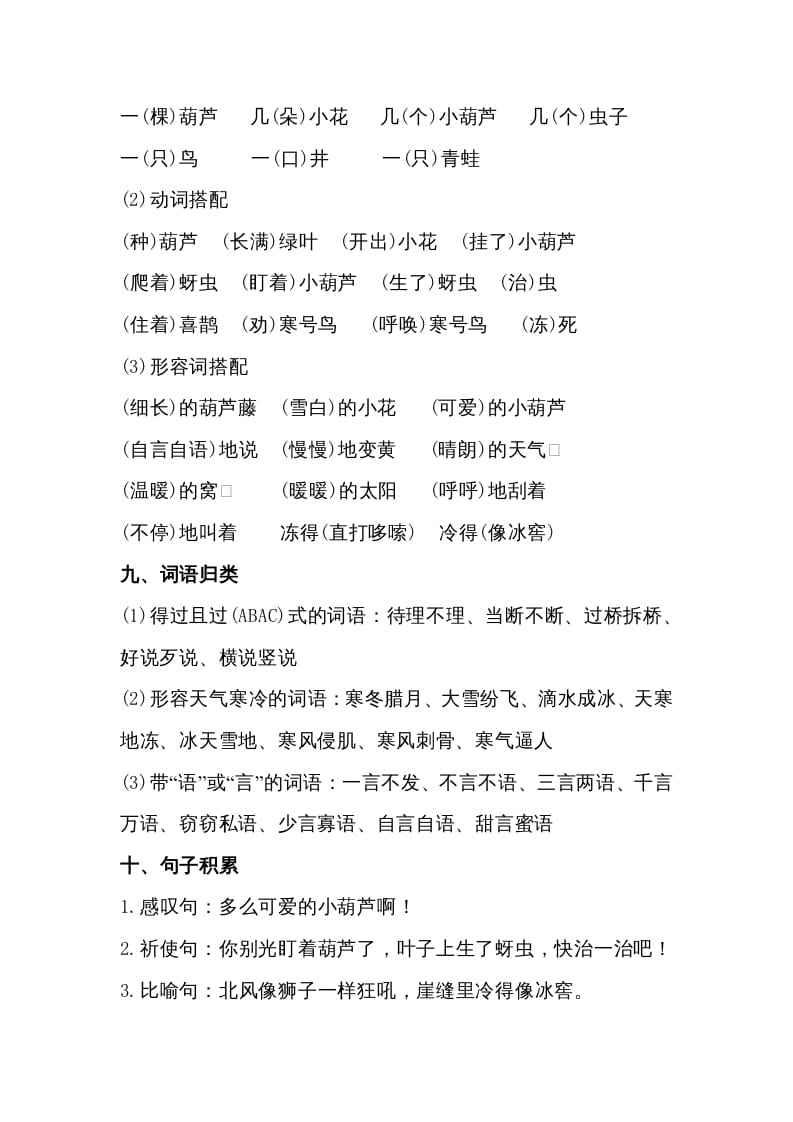 图片[3]-二年级语文上册第五单元知识梳理（部编）-淘课榜